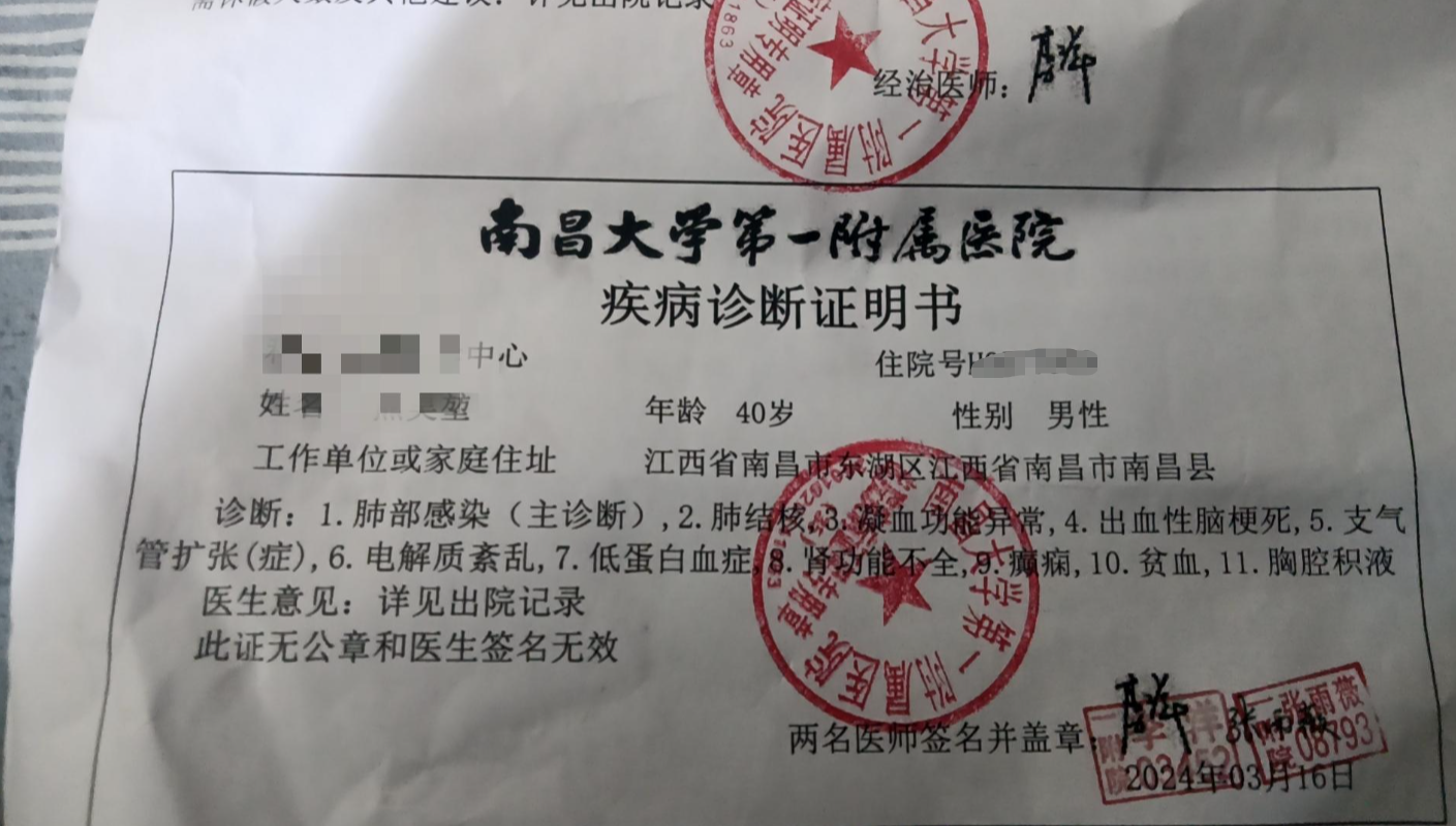 南昌医院病历图片