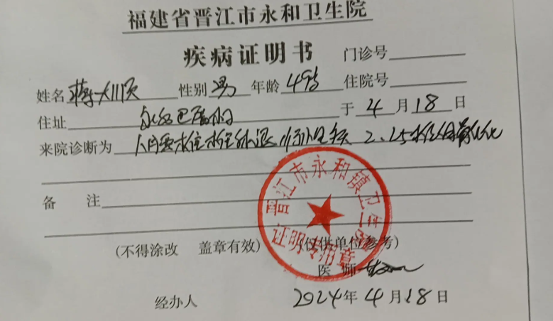 泉州医院疾病证明书