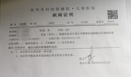 泉州妇幼保健院疾病证明