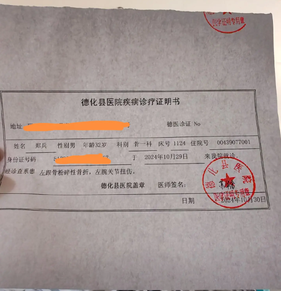 泉州住院诊断证明