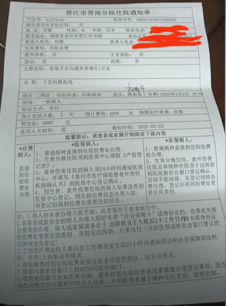 泉州医院住院通知单