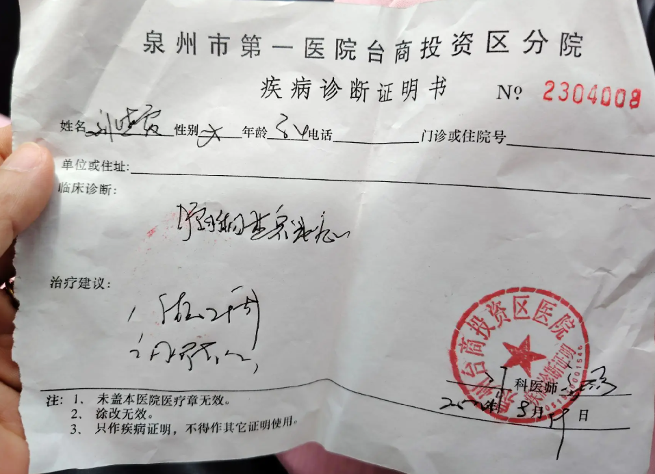 泉州医院诊断证明示例