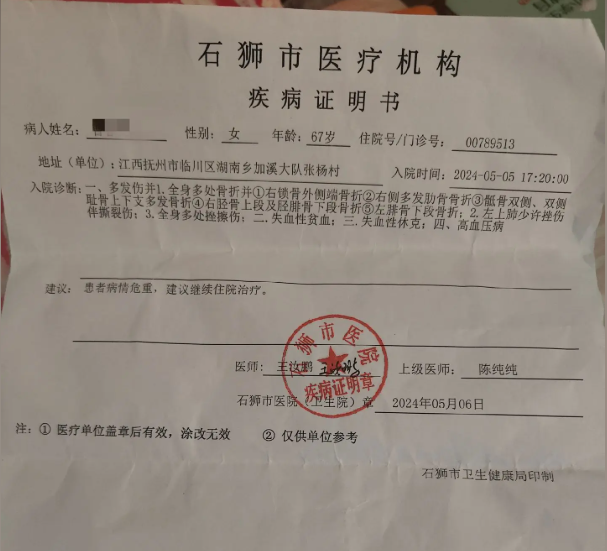 石狮市医院诊断证明