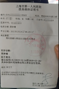 上海医院病休证明图片样本示例(2张)