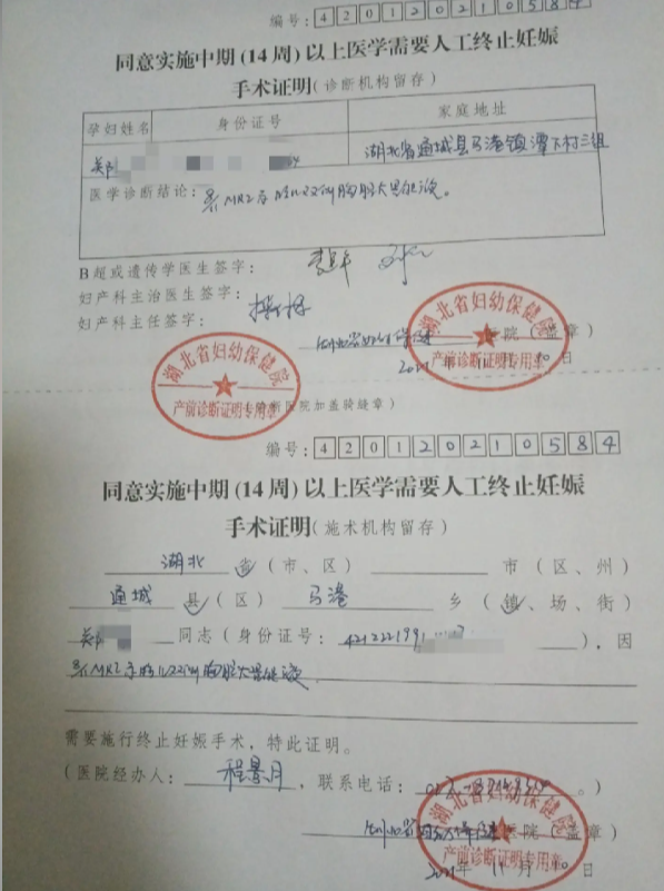 2011年医院流产手术证明