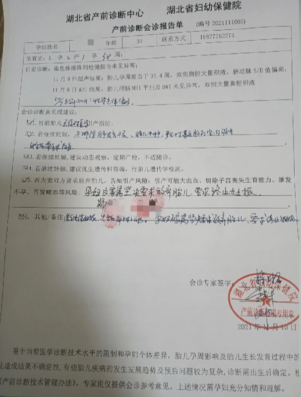 流程会诊报告单