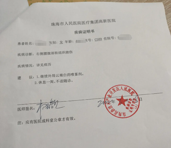 珠海医院疾病证明书