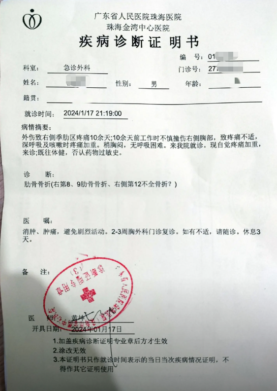 珠海金湾中心医院呢急诊外科诊断证明