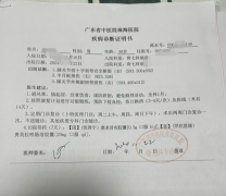 广东省中医院珠海医院诊断证明样本示例