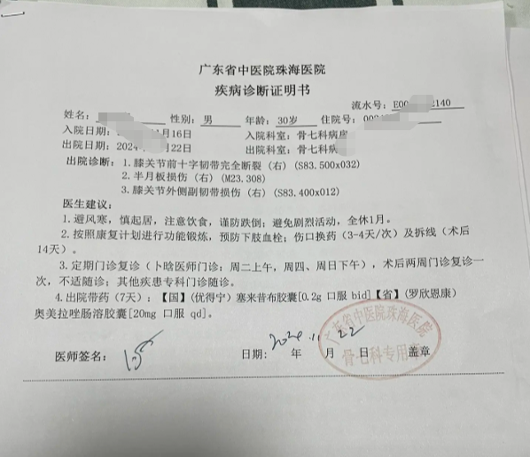 骨折疾病诊断证明