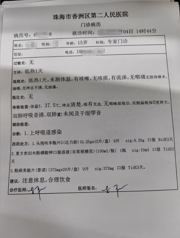 呼吸道感染病历单