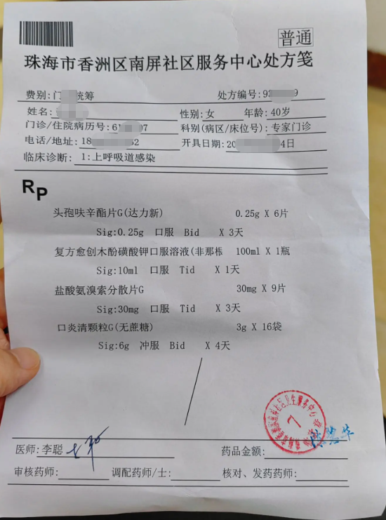 呼吸道感染处方单