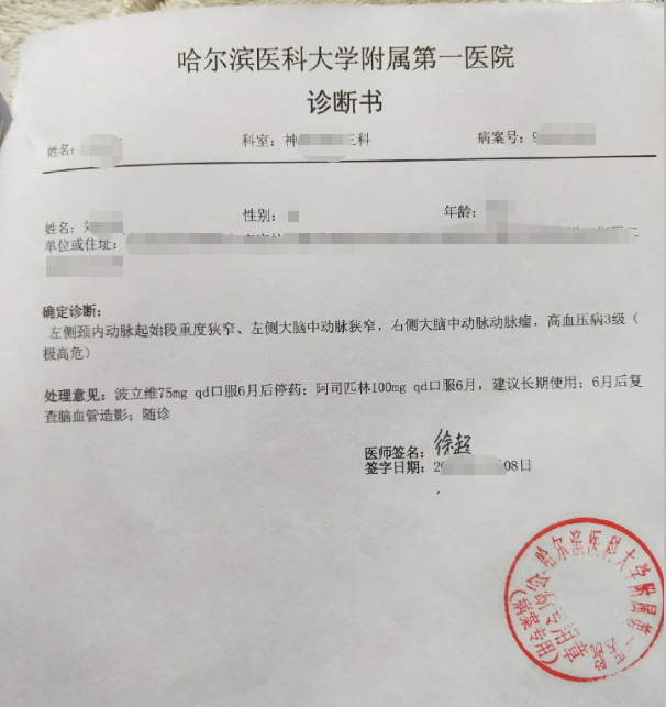 哈尔滨住院诊断证明