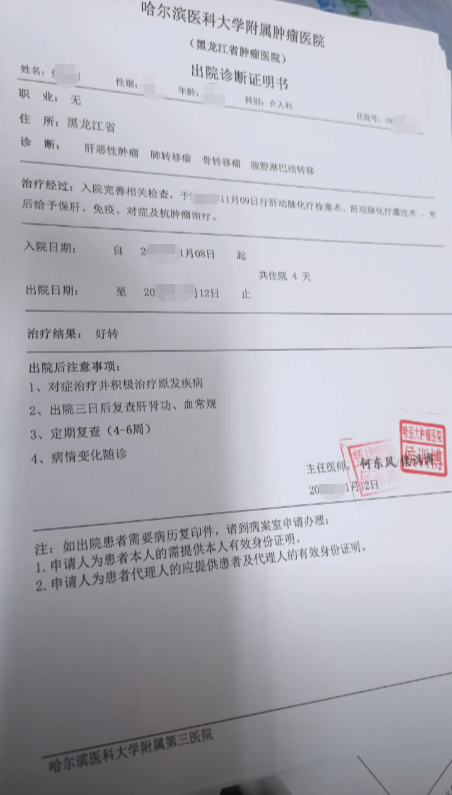 哈尔滨肿瘤医院证明