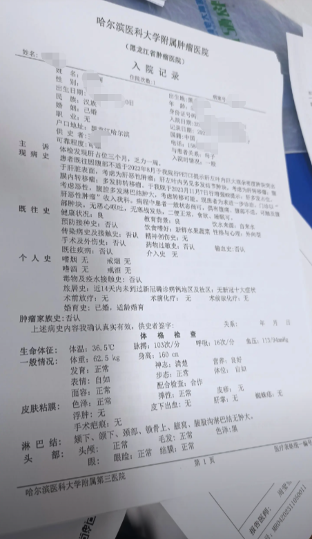 黑龙江肿瘤医院住院证明