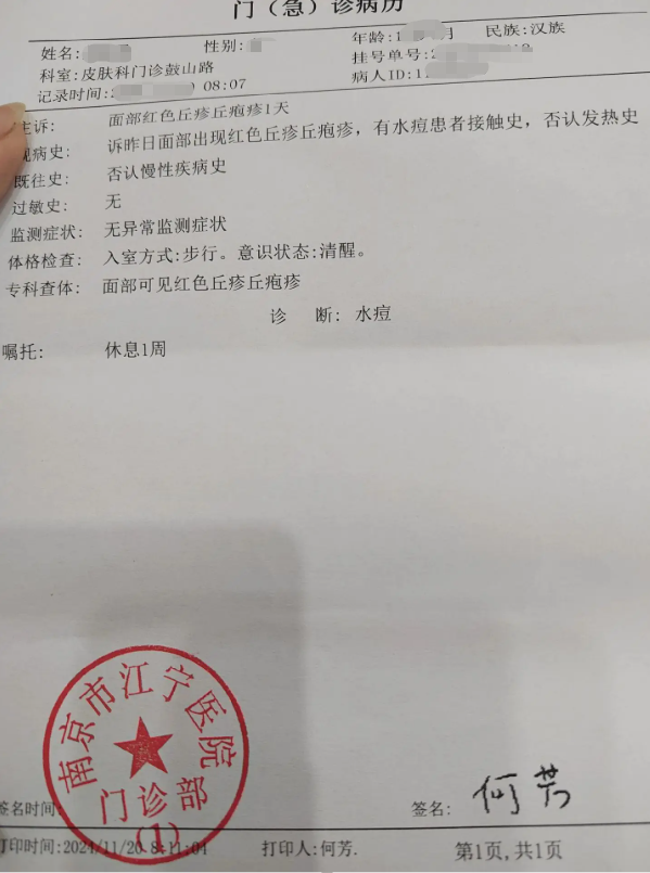 南京门(急)诊病历