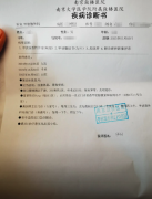 南京鼓楼医院疾病诊断书与出院记录(2张)