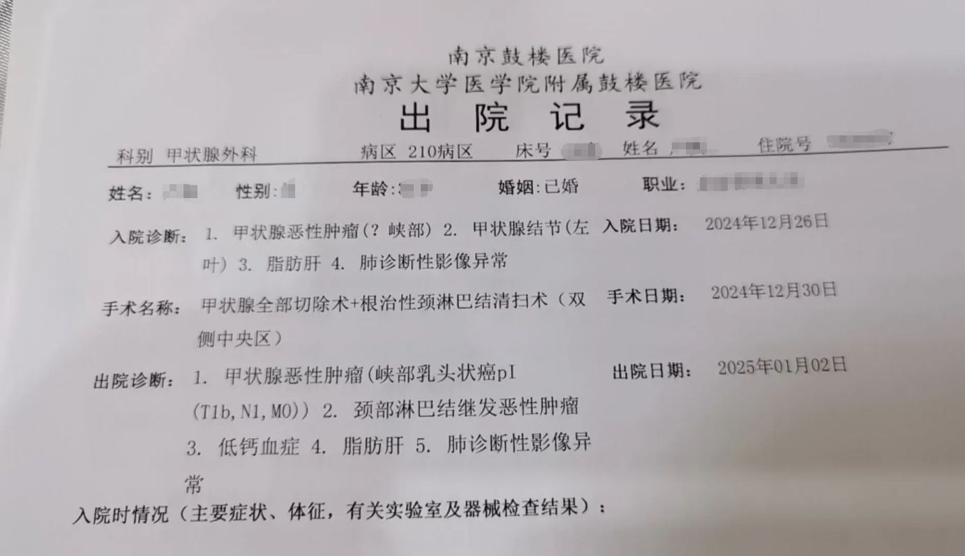 南京鼓楼出院记录