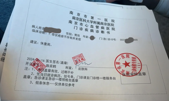 南京医院门诊疾病诊断书