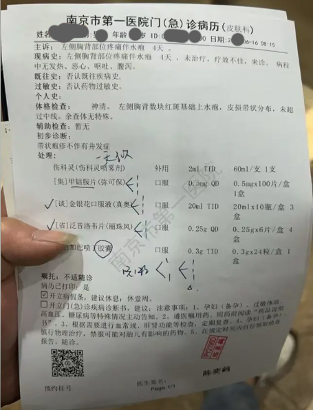 南京医院门(急)诊病历单