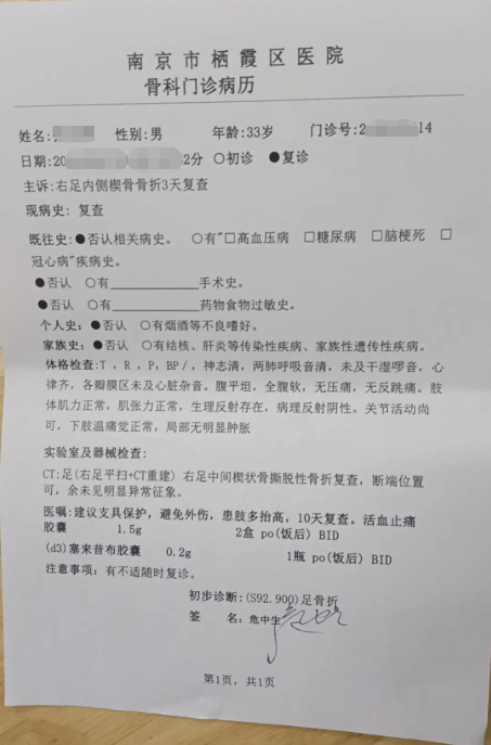 骨折门诊病历单