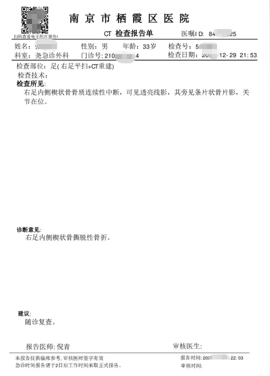 骨折CT报告单