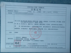 一份空军军医大学西京医院医院病历单(4张)