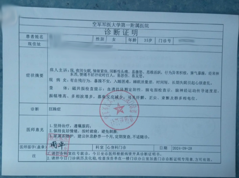 西京医院诊断证明