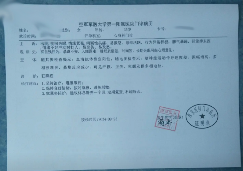 西京医院门诊病历单