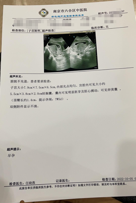 孕7周怀孕报告单