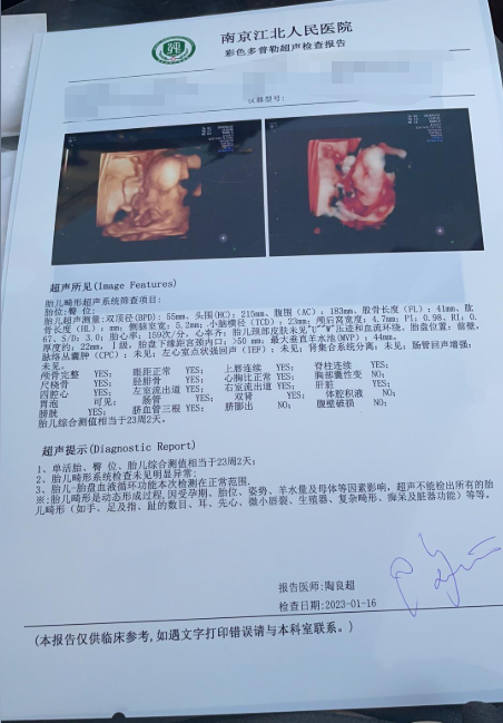 孕23周检查报告单