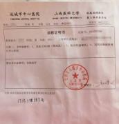 山西多个地区医院诊断证明图片模板(8张)