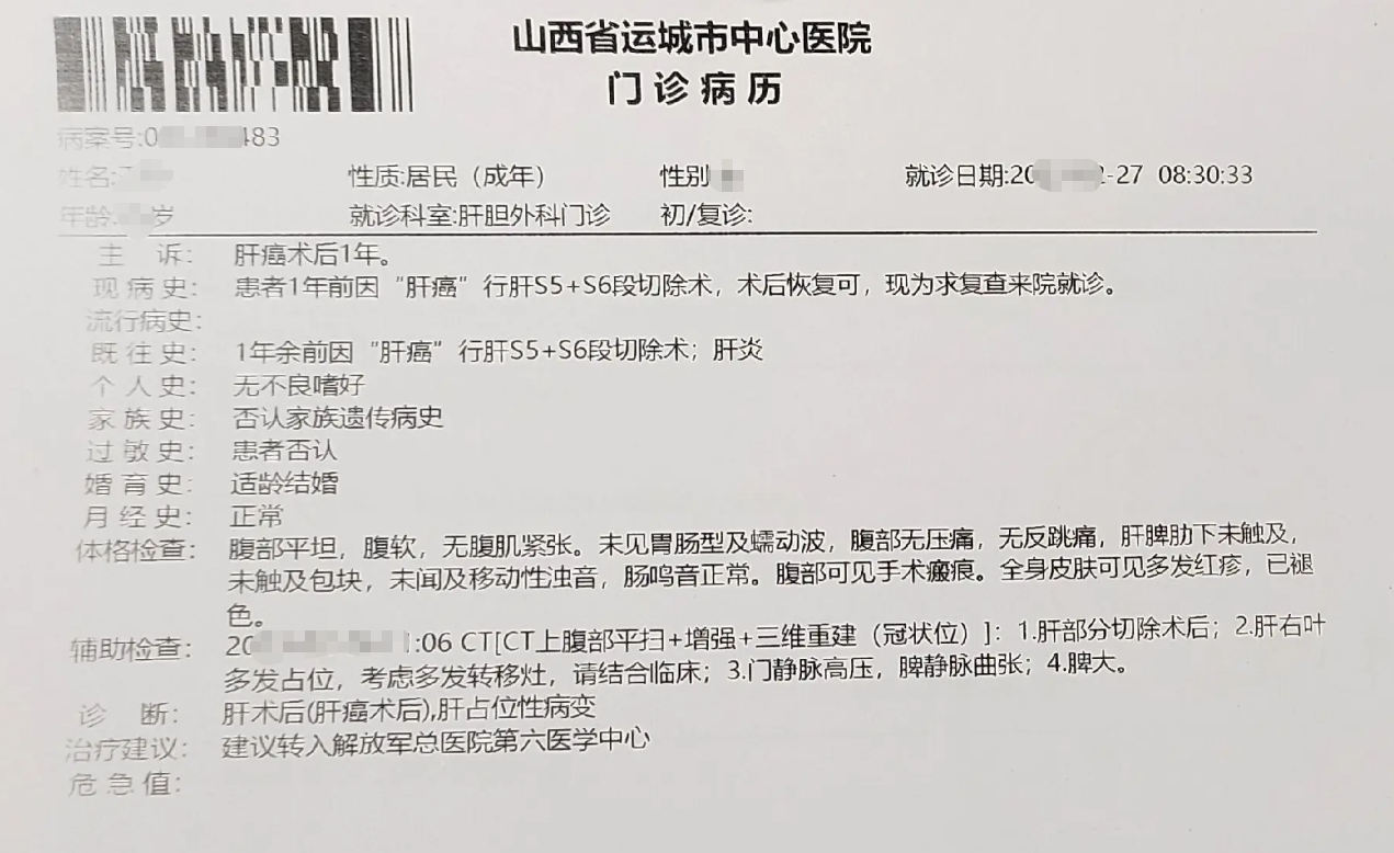 太原门诊病历诊断书图片