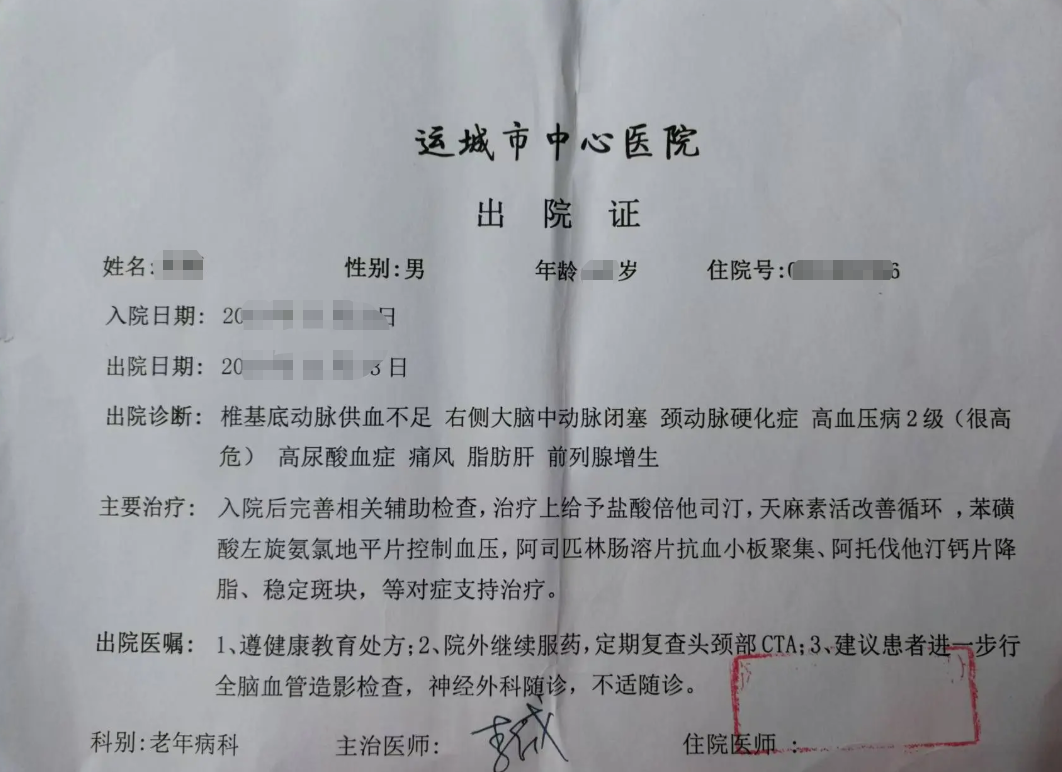 太原出院诊断证明样本