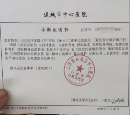 运城诊断证明书图片样本