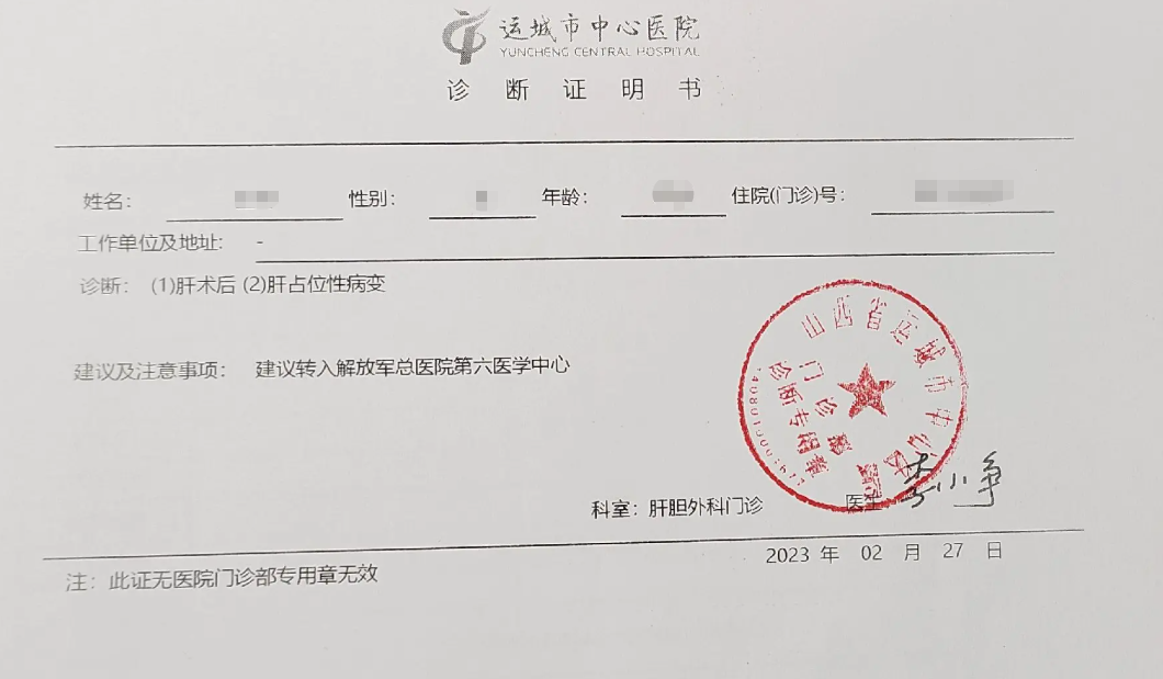 太原转院诊断证明图片示例