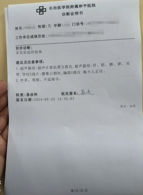 长治诊断证明图片模板