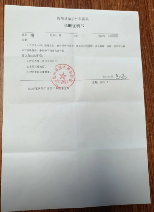 祁州诊断证明模板