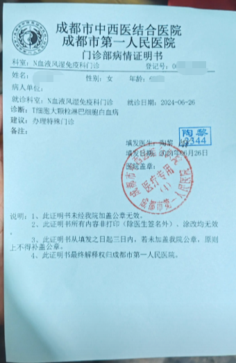 成都医院证明图片