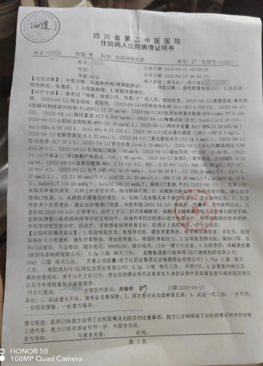 成都住院出院证明图片