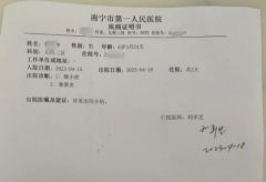 三份广西南宁住院出院证明图片模板(9张)