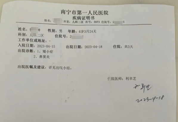 南宁住院证明