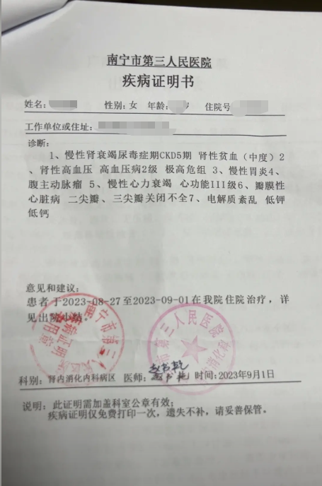 南宁住院诊断证明
