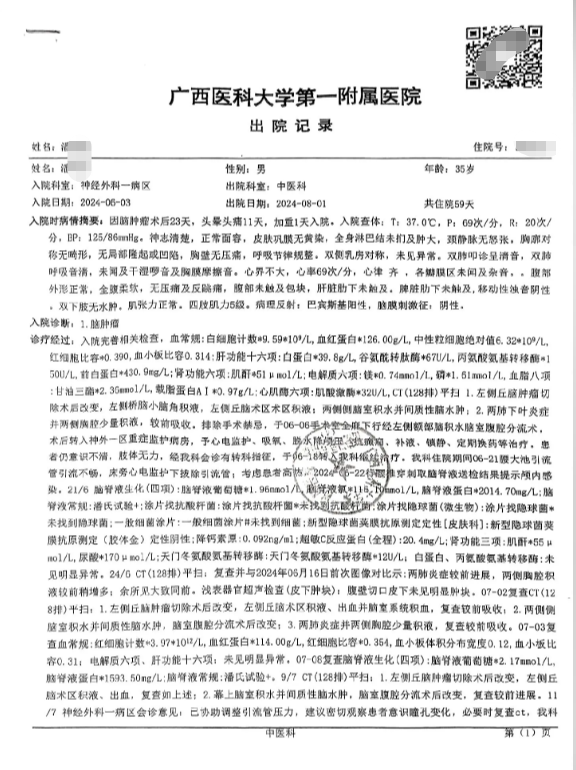 广西住院出院证明