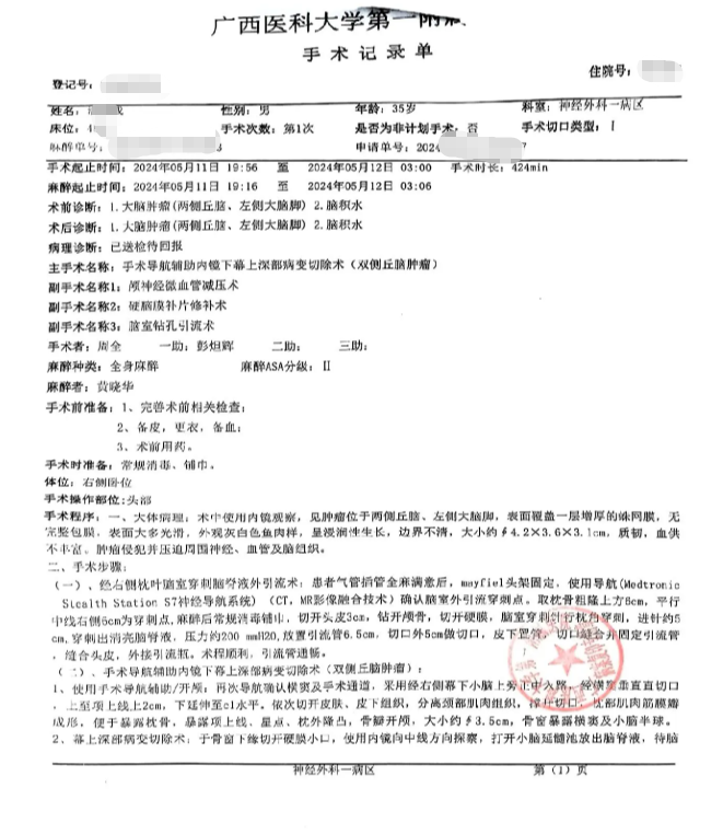 广西住院手术证明