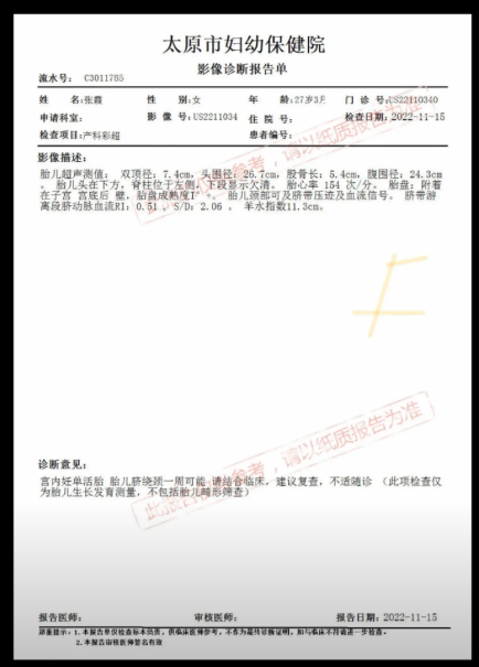 太原怀孕证明报告