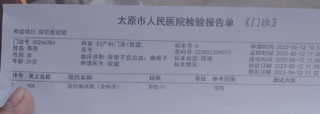 太原妊娠证明单