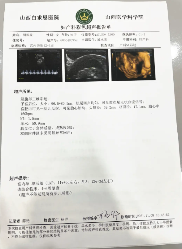 彩色超声报告单