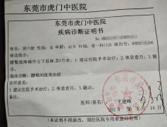 东莞医院完整住院出院证明图片模板(6张)