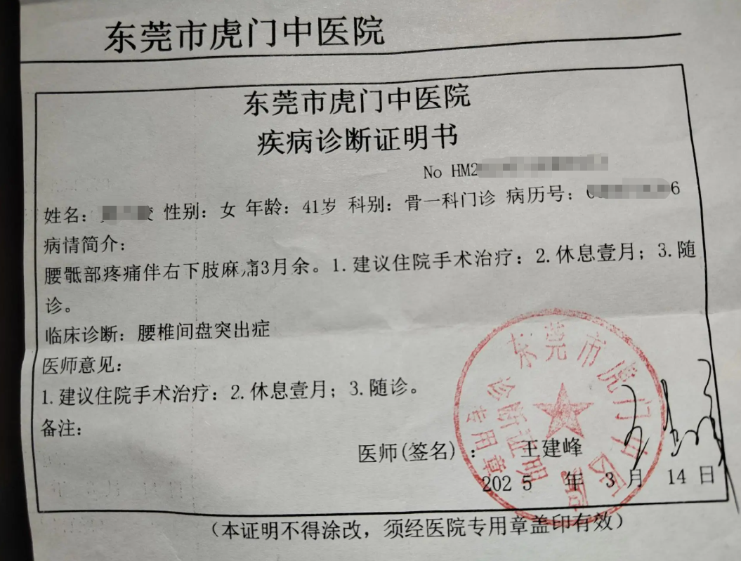 东莞住院诊断证明